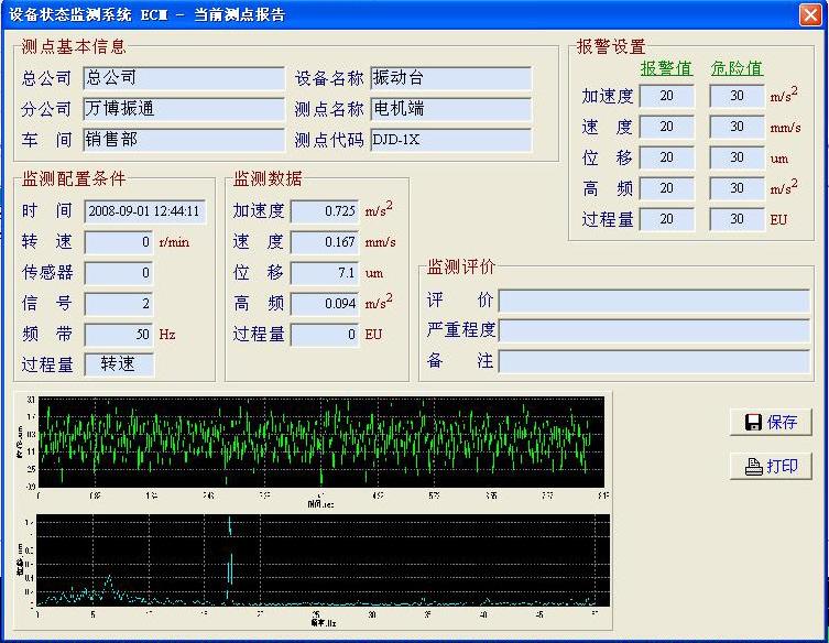 设备状态监测系统软件ECM-1.24 设备状态监测系统软件ECM-1.24